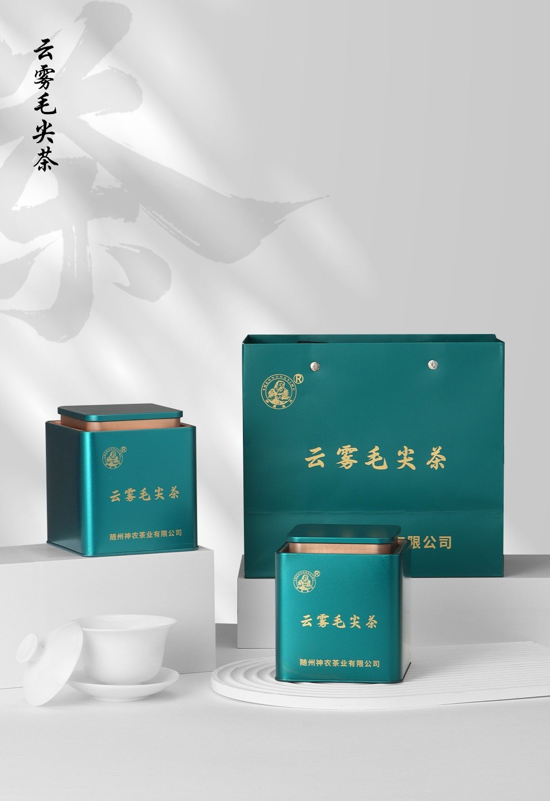 云霧毛尖茶【SN7-18】